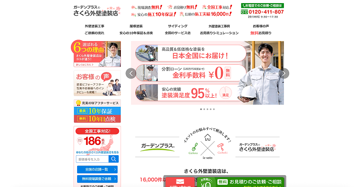 さくら外壁塗装店