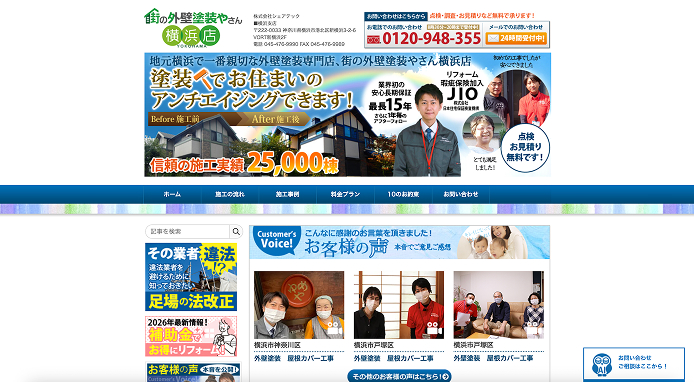 街の外壁塗装やさん