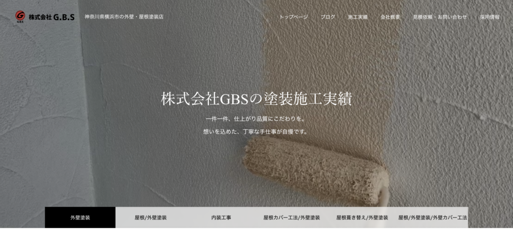 株式会社G.B.Sの施工事例の写真