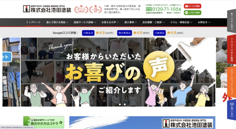 株式会社池田塗装のスクリーンショット