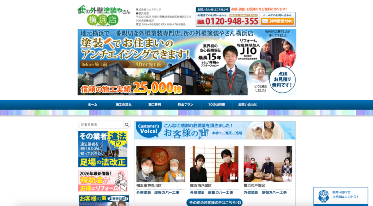 街の外壁塗装やさん 横浜店