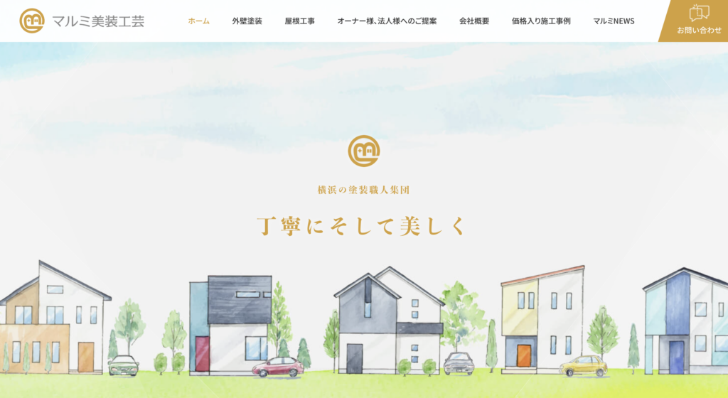 株式会社マルミ美装工芸のスクリーンショット