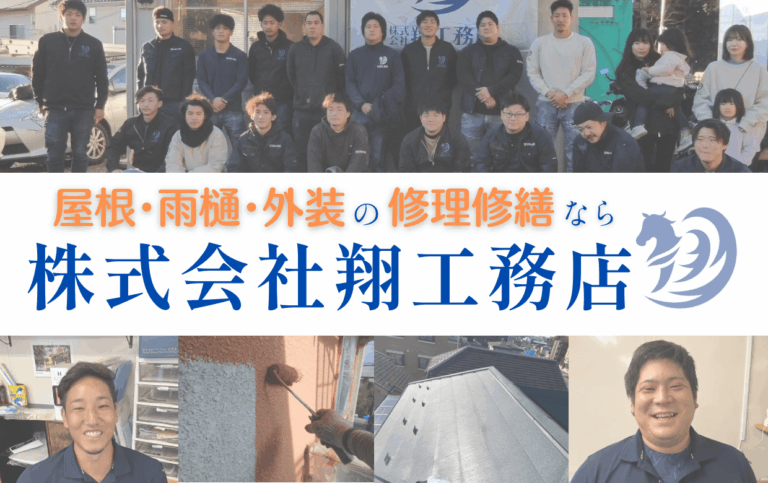 株式会社翔工務店公式HP画像