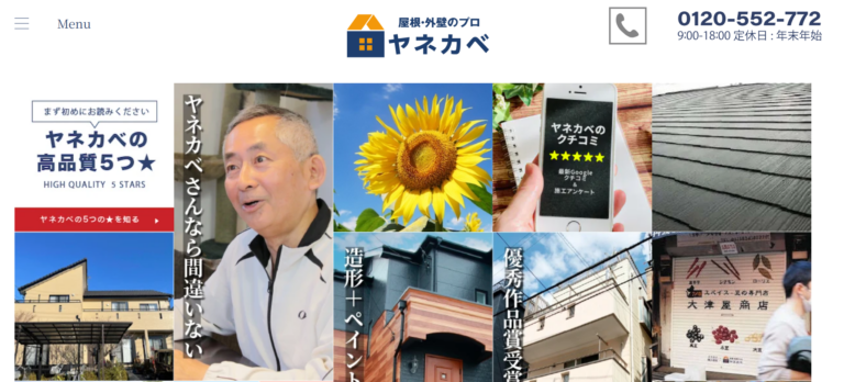 ヤネカベ(株式会社プロタイムズ総合研究所)公式HPの画像