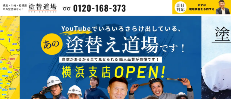 塗替え道場（株式会社七色 横浜店）公式HPの画像