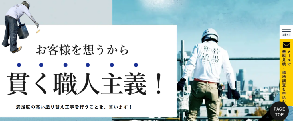 塗替え道場(株式会社七色 横浜店)公式HPの画像