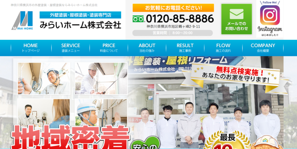 みらいホーム株式会社公式HPの画像