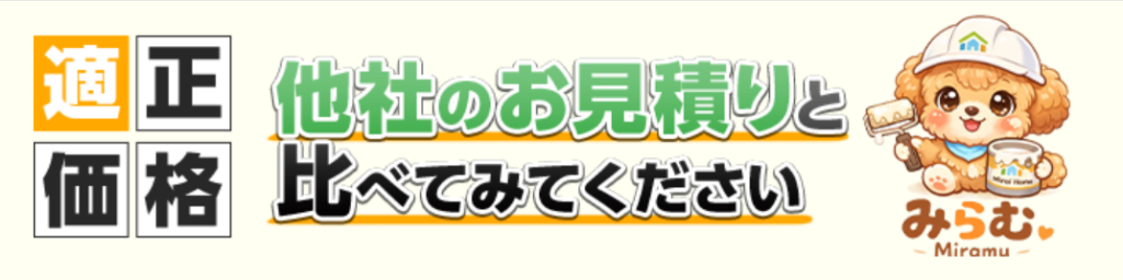 みらいホーム株式会社公式HPの画像