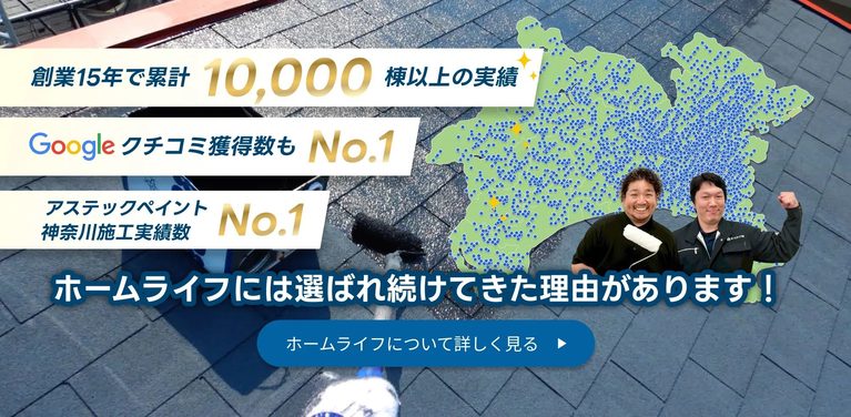 ホームライフ株式会社公式HP画像