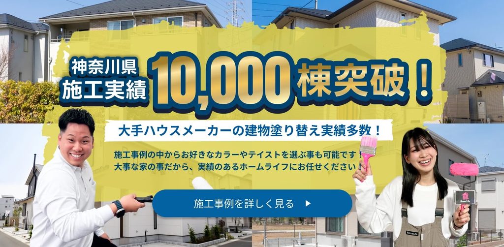ホームライフ株式会社公式HP画像