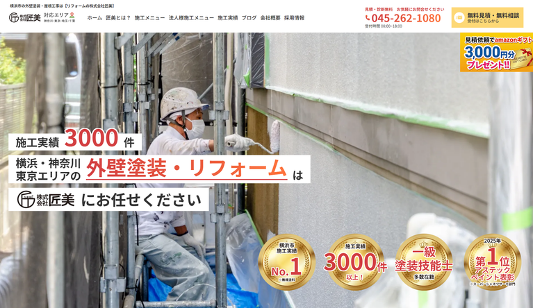 株式会社匠美公式HP画像